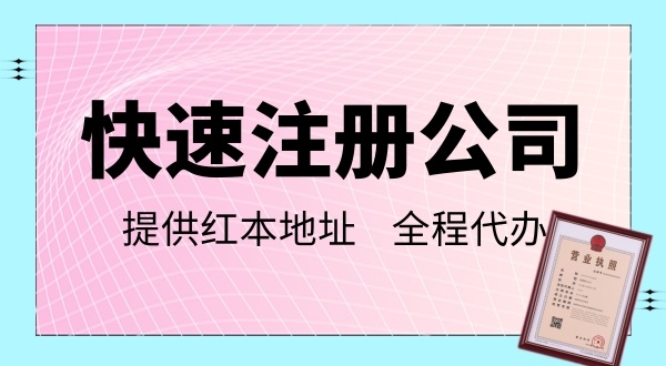 深圳網上辦理營業(yè)執(zhí)照流程指南，怎么注冊深圳公司