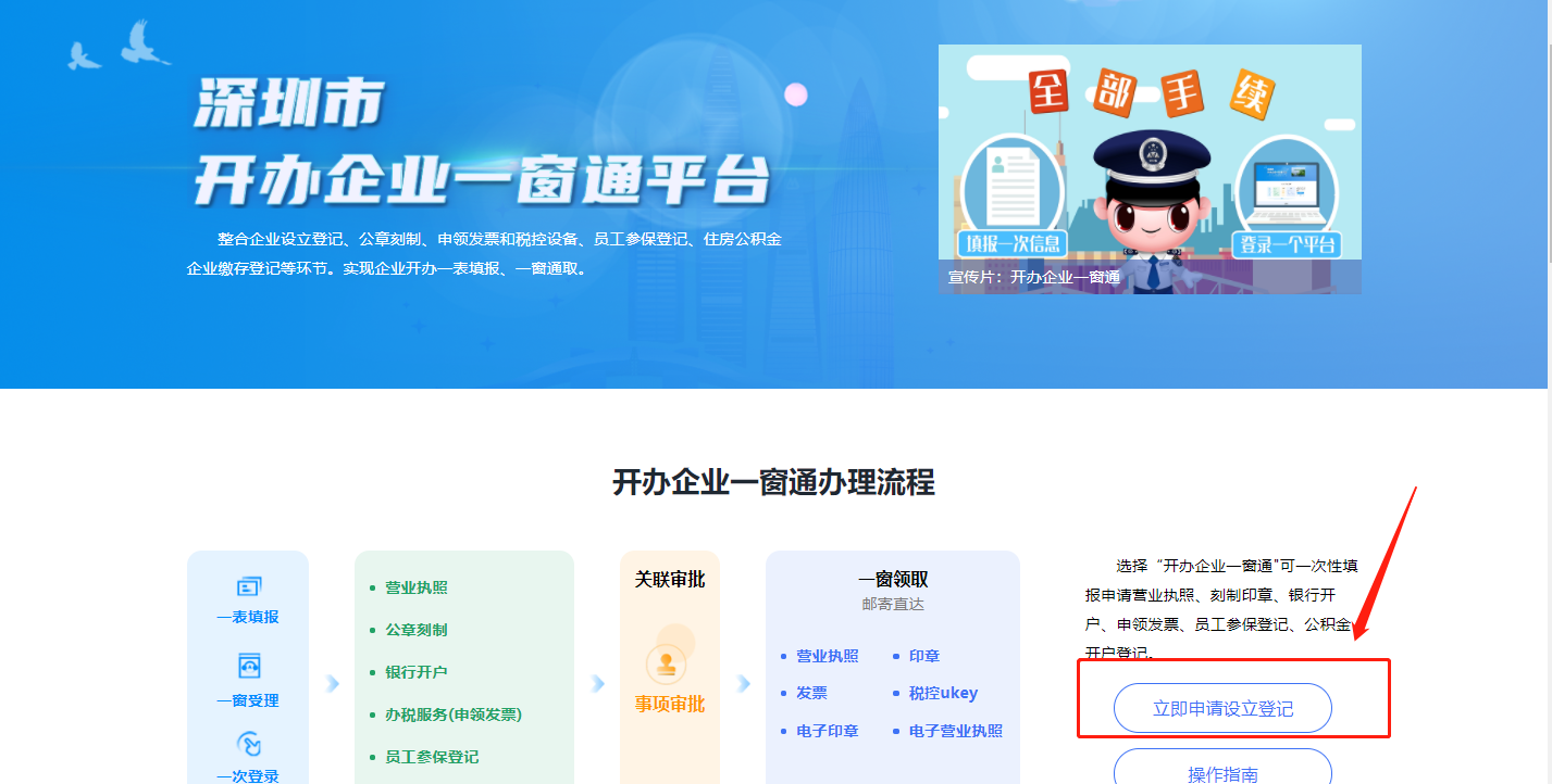 如何使用開辦企業(yè)一窗通新系統(tǒng)注冊深圳公司（全網流程注冊深圳公司流程）