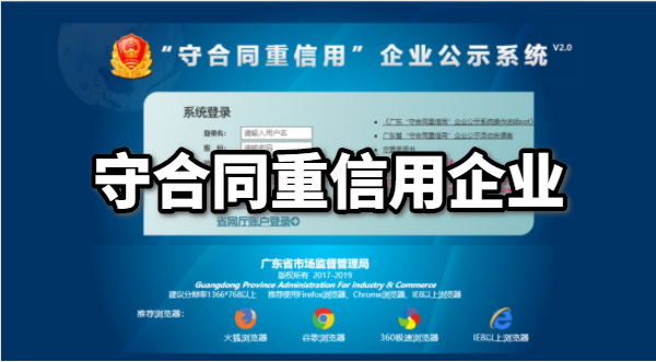 守合同重信用企業(yè)什么時(shí)候可以申請(qǐng)？需要的資料和流程有哪些