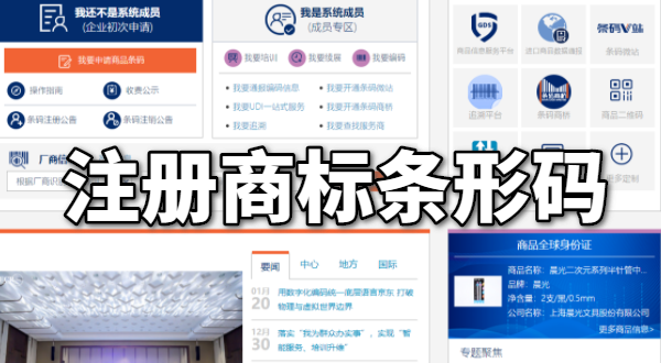 注冊(cè)條形碼需要什么資料？申請(qǐng)條形碼需要多少錢(qián)