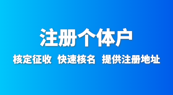 開(kāi)農(nóng)家樂(lè)需要辦什么資質(zhì)許可？農(nóng)家樂(lè)營(yíng)業(yè)執(zhí)照怎么辦理