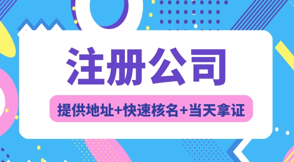 注冊(cè)深圳公司大部分人會(huì)遇到哪些問(wèn)題.jpg