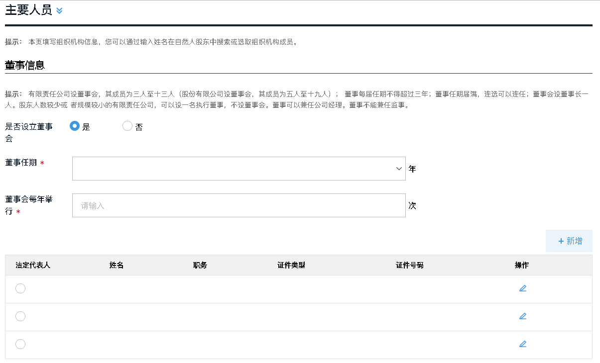 廣州注冊外資公司網(wǎng)上辦理流程