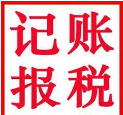 2017年注冊(cè)一家深圳小公司需要記賬報(bào)稅嗎？