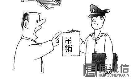 公司被吊銷了怎么辦？