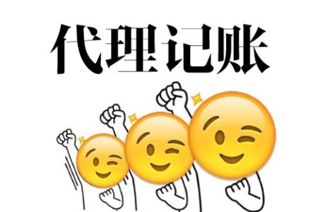 處理財稅工作的利器代理記賬？（已解決）
