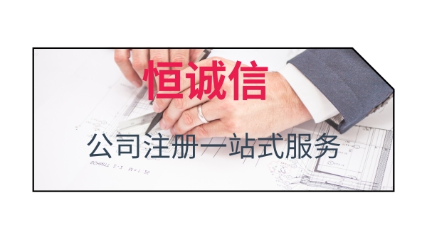 注冊(cè)深圳公司找代理注冊(cè)需要提供什么資料