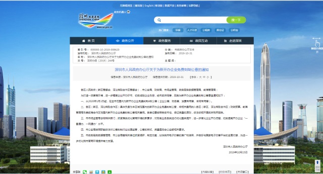 深圳注冊公司新規(guī)定：取消企業(yè)刻章費用，實現(xiàn)0元注冊公司