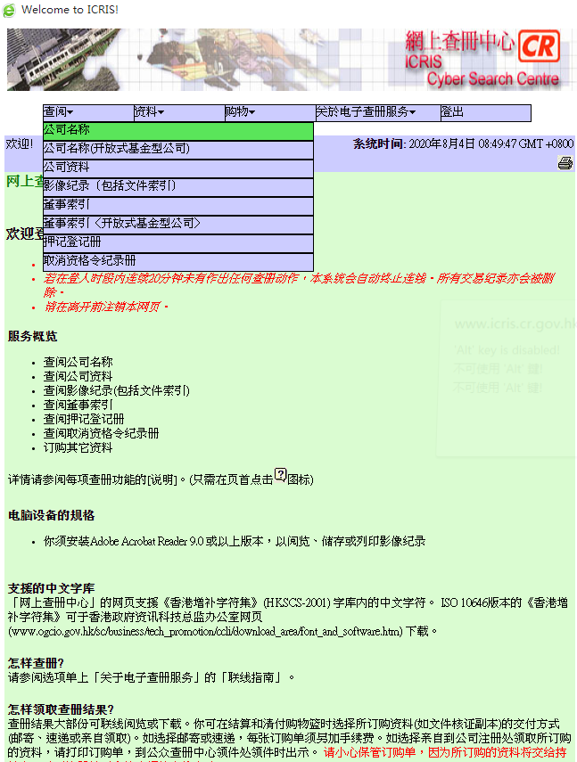 如何網(wǎng)上查詢(xún)香港公司年審是否申報(bào)正常？